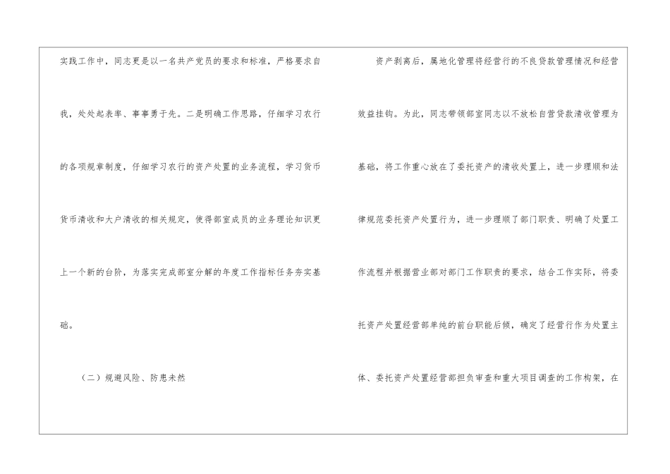 特殊资产经营申报材料_第2页