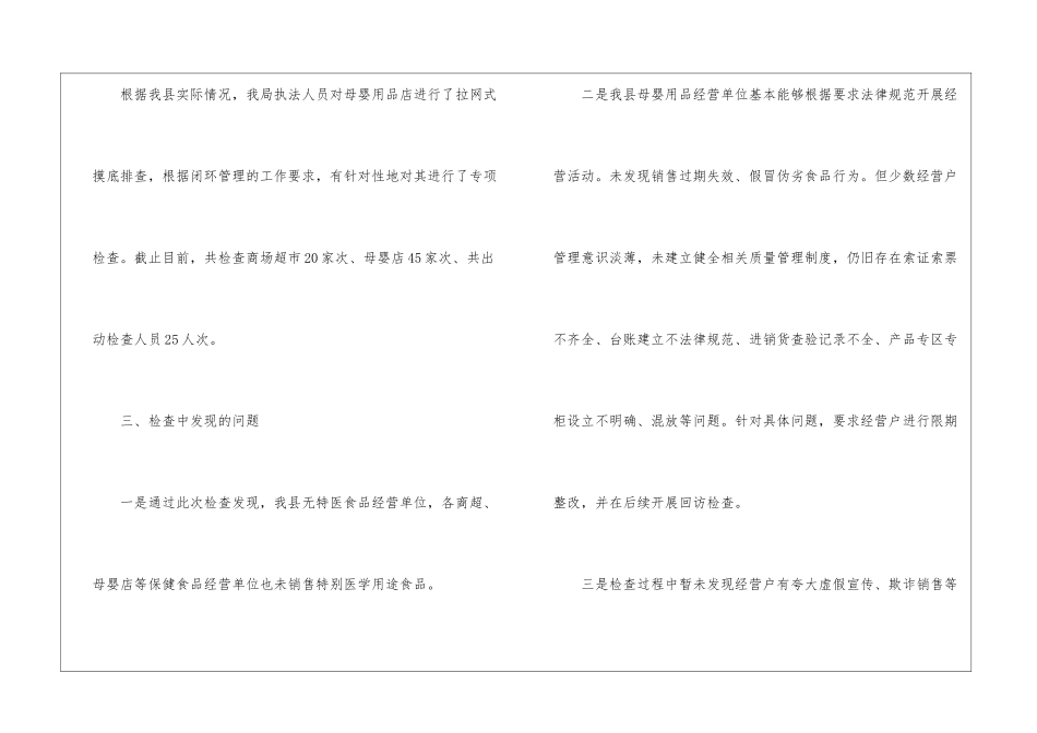 特殊食品经营规范行动工作总结_第2页