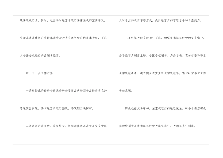 特殊食品经营规范行动工作总结_第3页