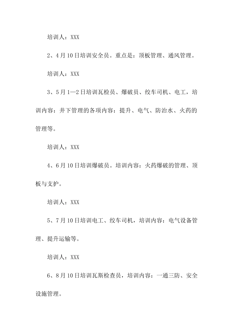 特种人员培训计划_第2页