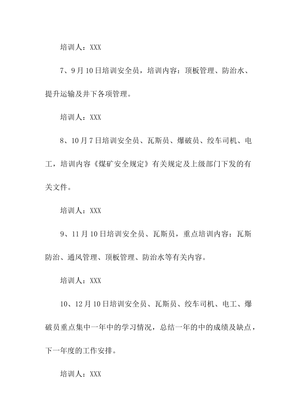 特种人员培训计划_第3页