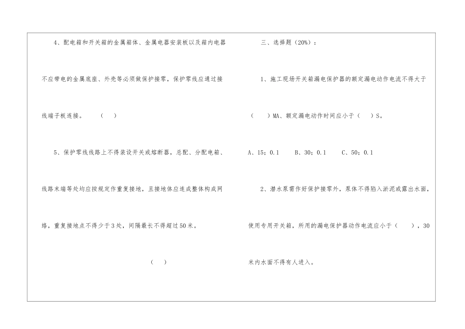 特种作业人员(电工)安全教育考试卷_第3页