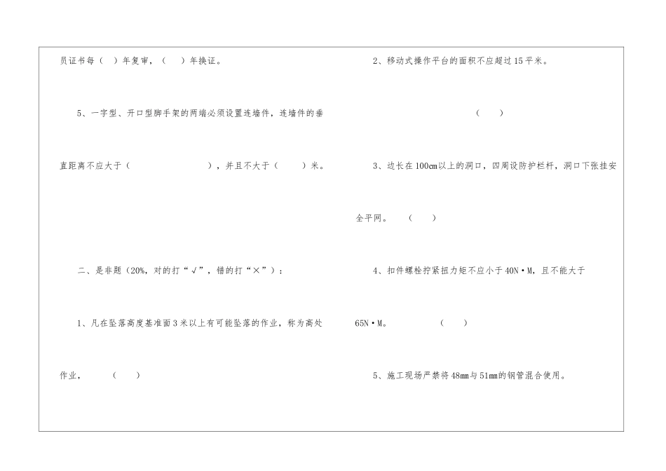 特种作业人员(架子工)安全教育考试卷_第2页