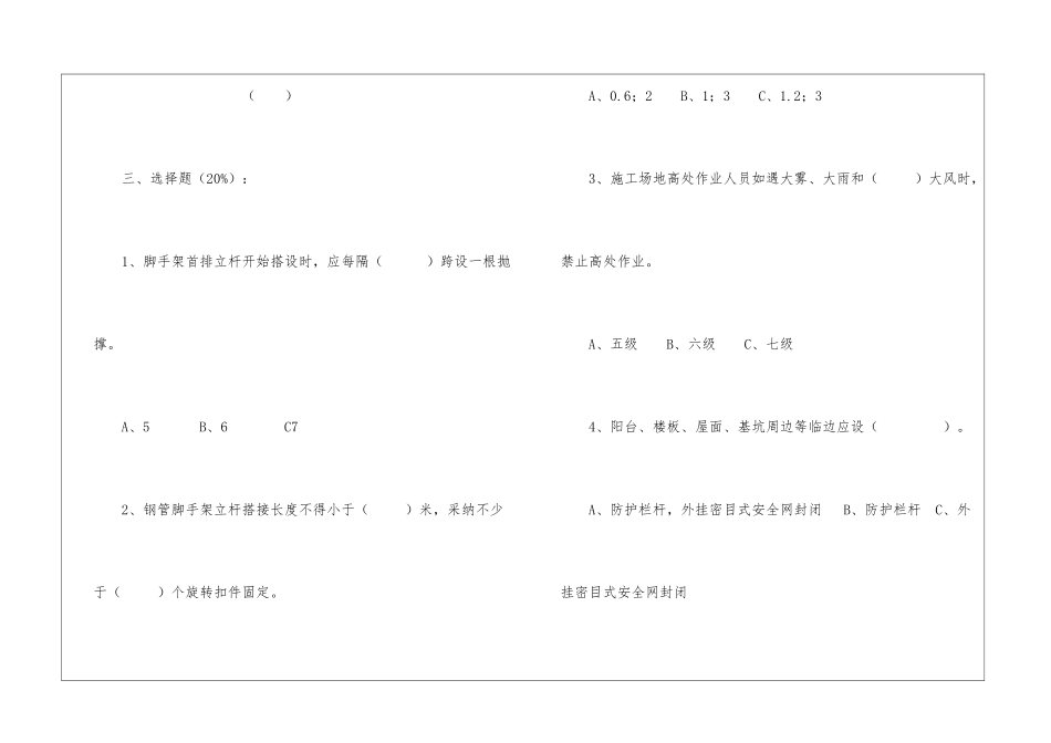 特种作业人员(架子工)安全教育考试卷_第3页
