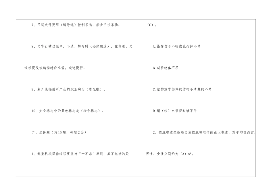 特种作业安全生产技术培训试卷_第2页