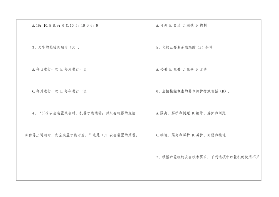 特种作业安全生产技术培训试卷_第3页