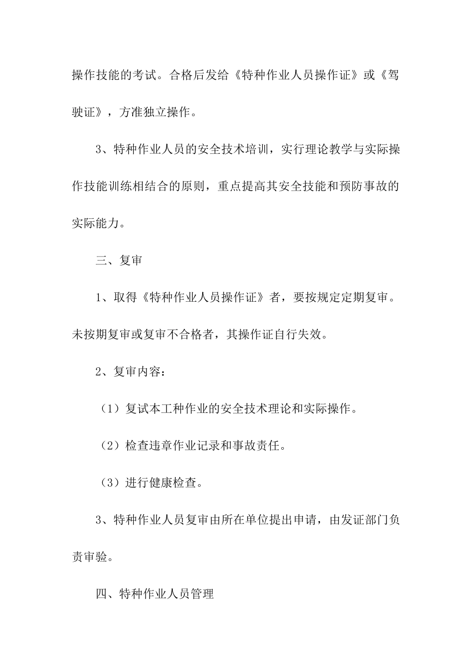 特种作业人员管理制度_第2页