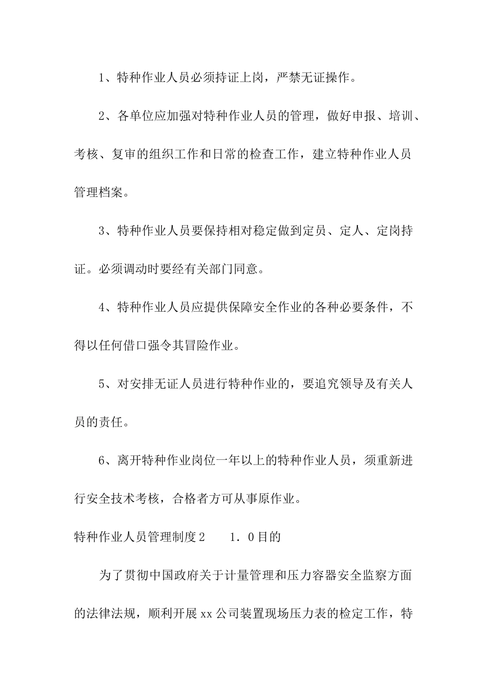 特种作业人员管理制度_第3页