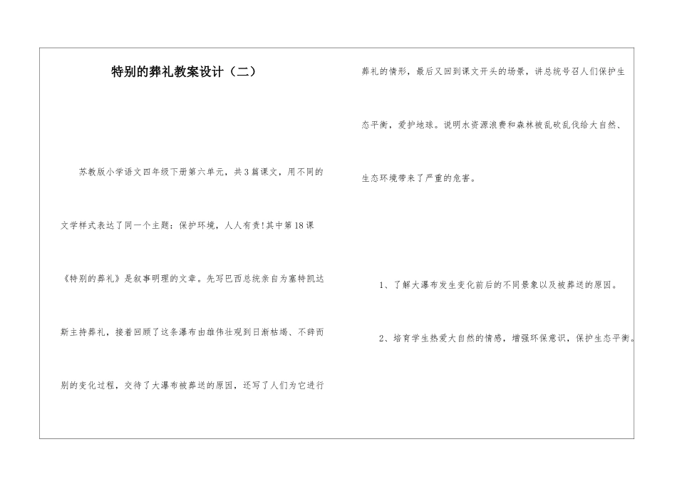 特殊的葬礼教案设计(二)-_第1页