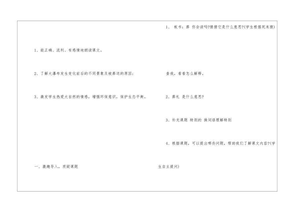 特殊的葬礼教案设计(二)-_第2页