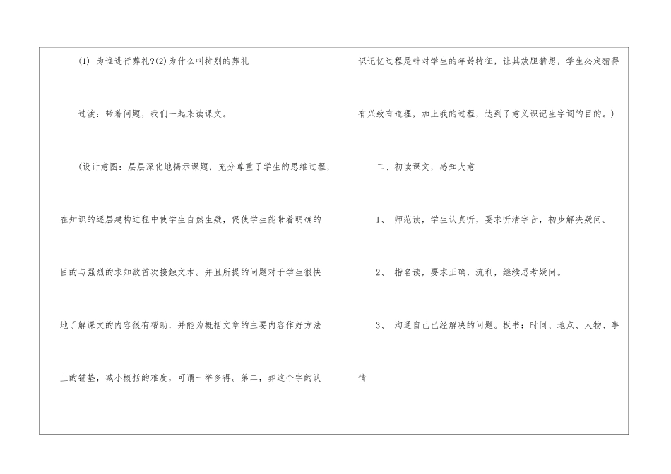 特殊的葬礼教案设计(二)-_第3页