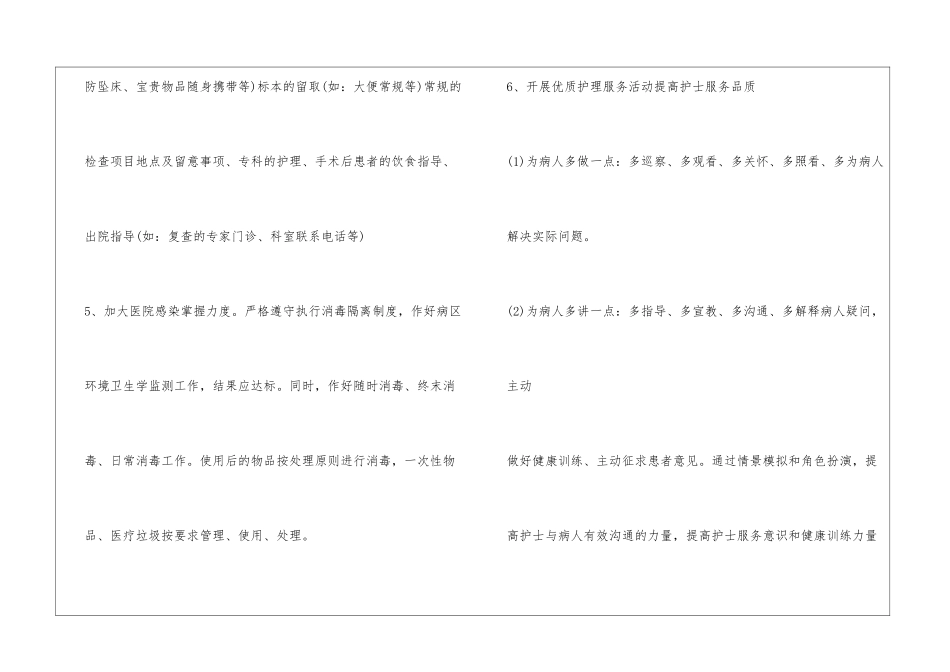 特殊门诊下半年工作计划范文精选3篇_第2页