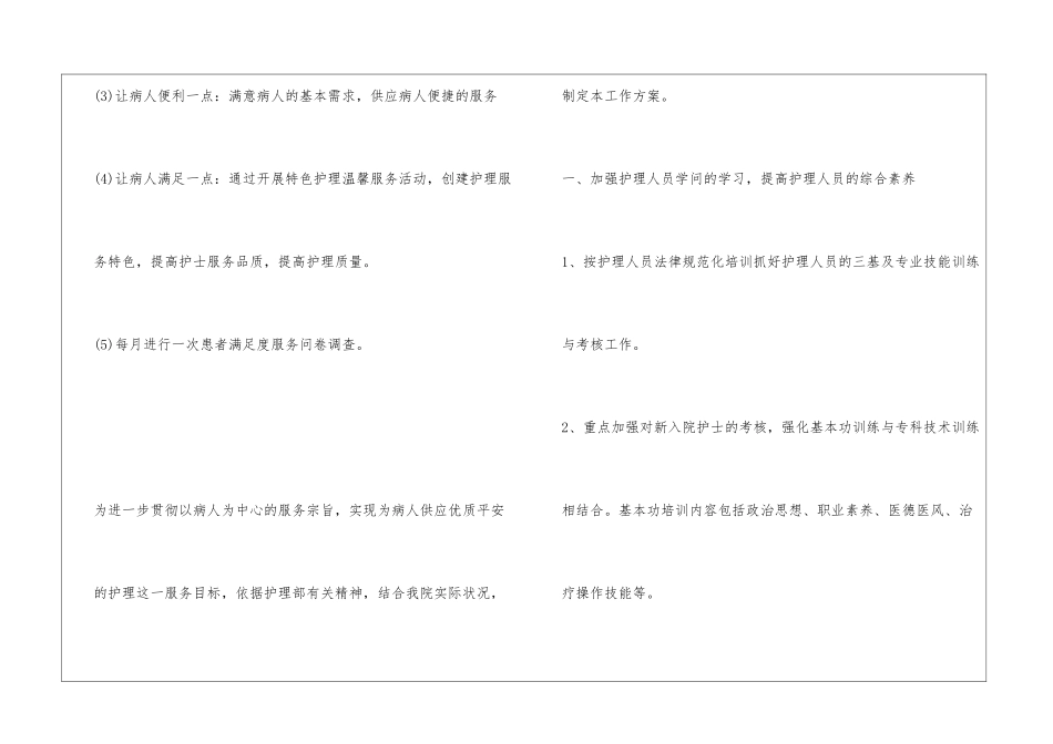 特殊门诊下半年工作计划范文精选3篇_第3页