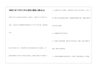 特殊门诊下半年工作计划范文精选3篇
