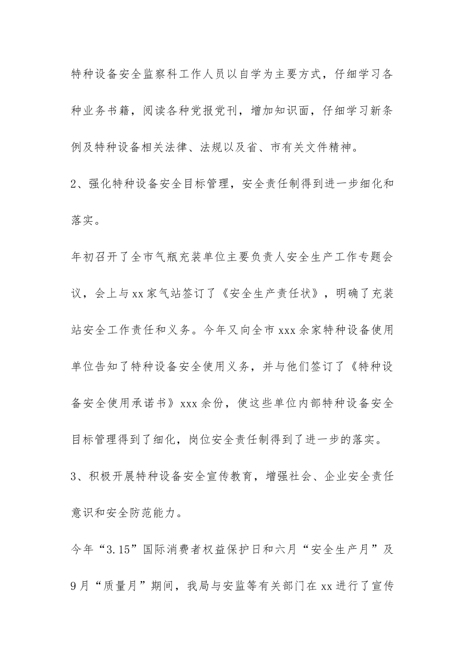 特种设备安全监察工作总结-_第2页