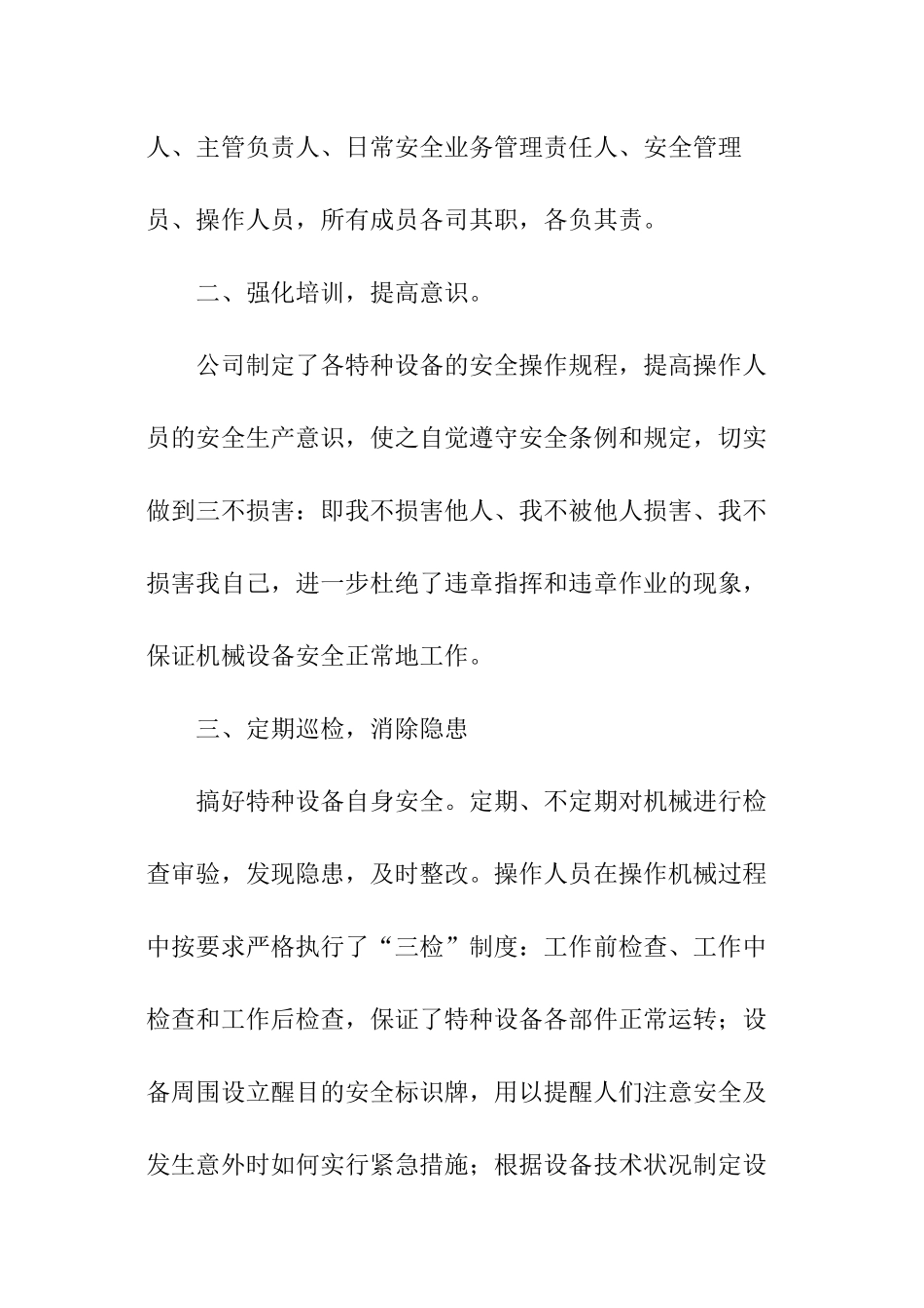 特种设备安全检查工作总结_第2页