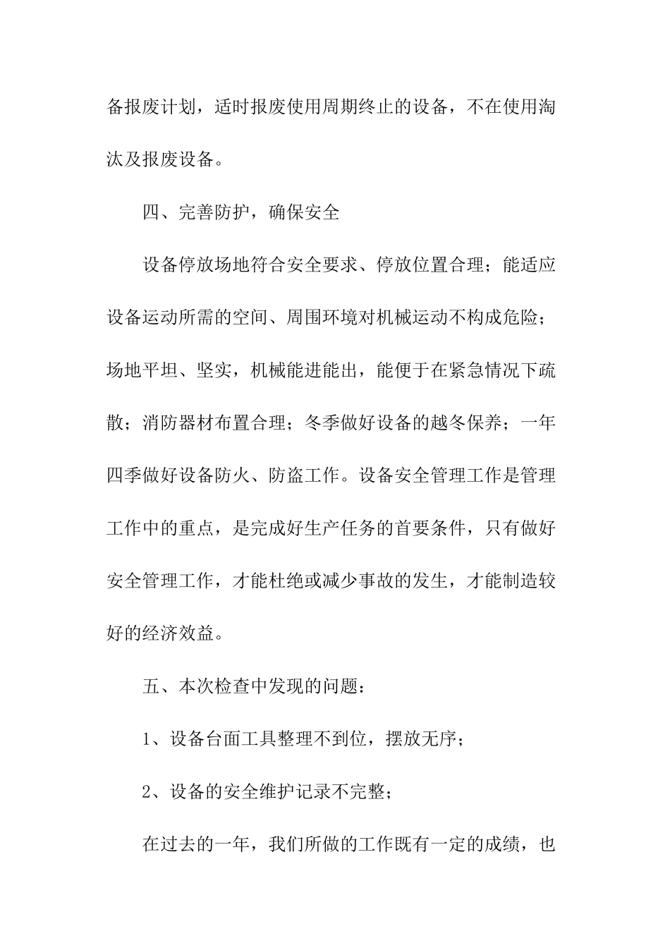 特种设备安全检查工作总结_第3页