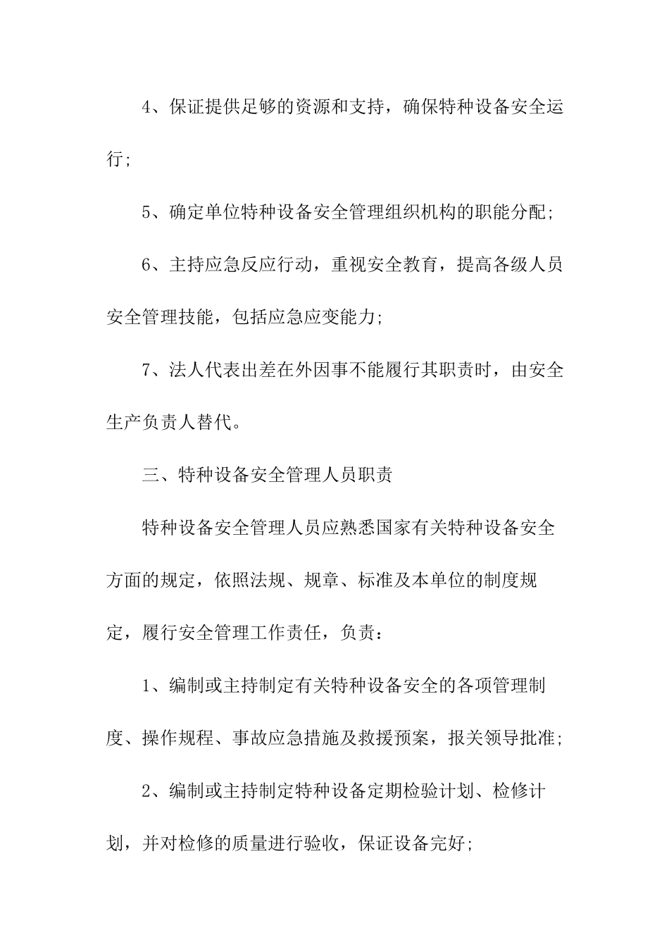 特种设备安全承诺书_第2页