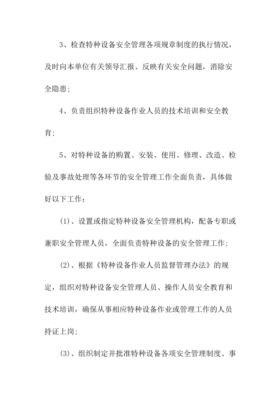 特种设备安全承诺书_第3页