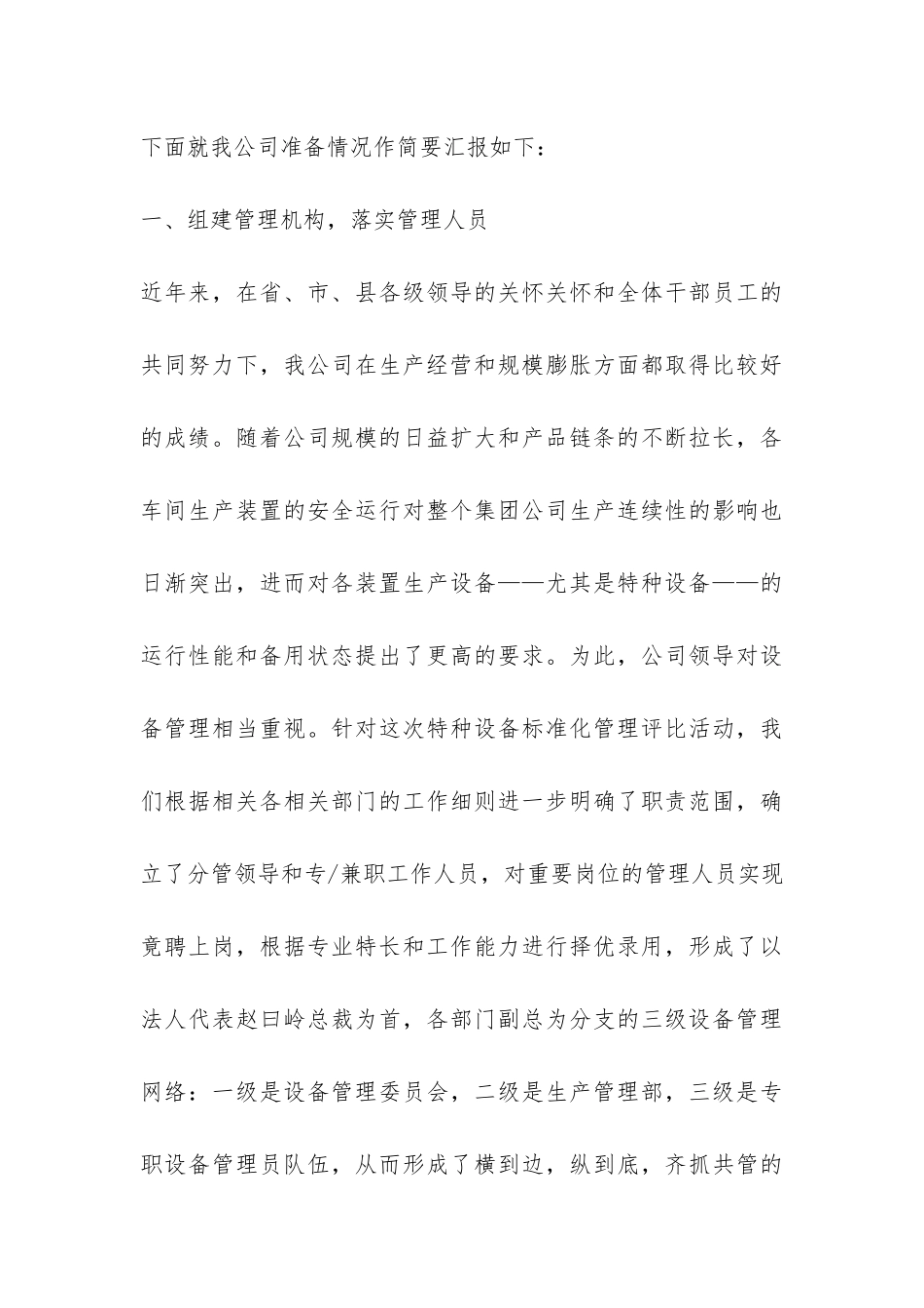 特种设备安全标准化工作总结-_第3页