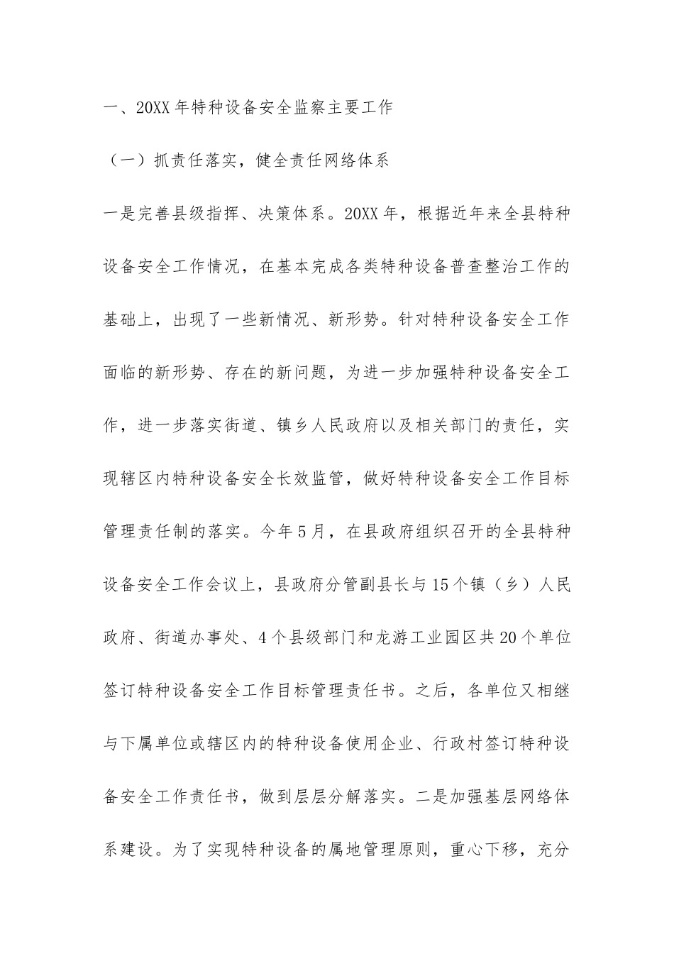 特种设备安全监察工作情况总结-_第2页