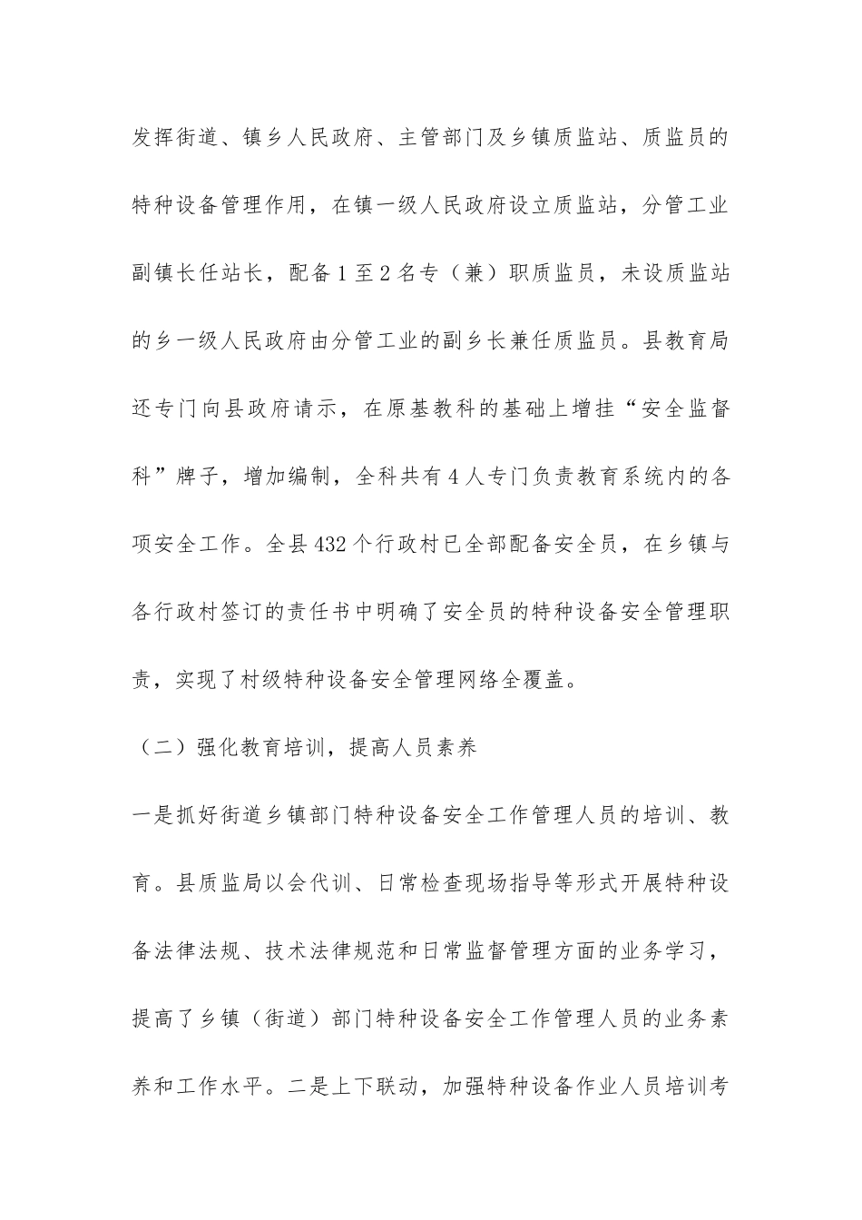 特种设备安全监察工作情况总结-_第3页