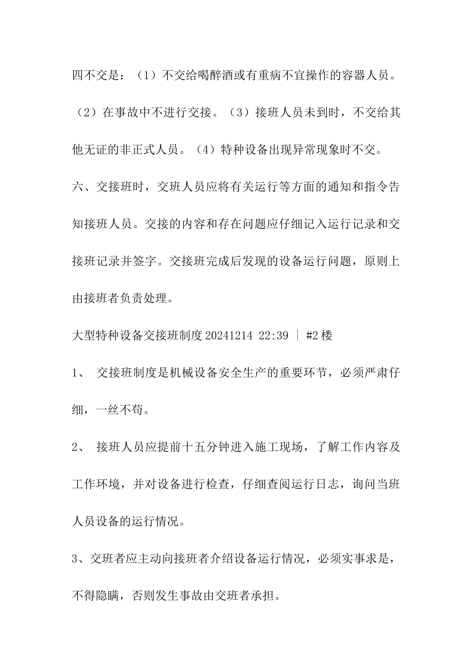 特种设备交接_第2页