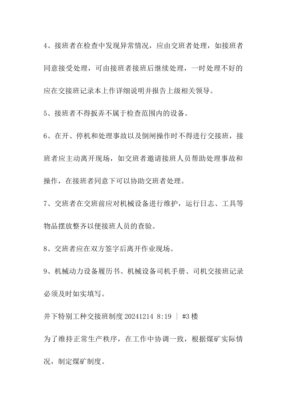 特种设备交接_第3页