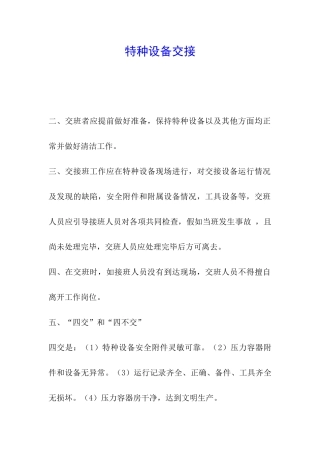特种设备交接