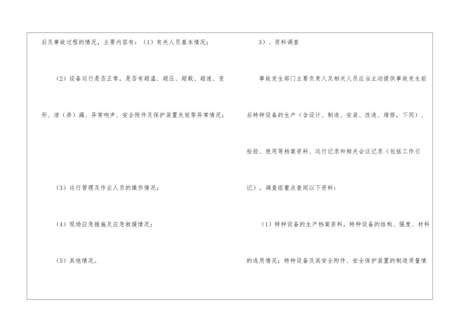 特种设备事故后期处置_第3页
