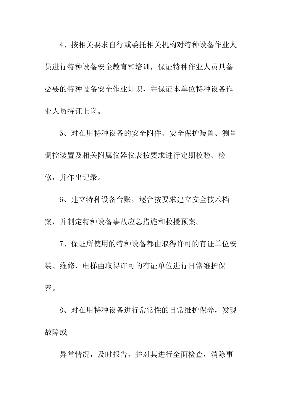 特种设备使用单位安全使用承诺书_第2页