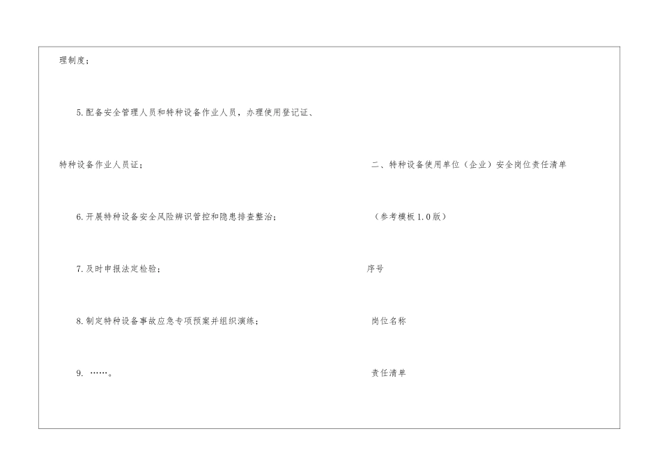 特种设备使用管理安全责任清单参考模板_第2页