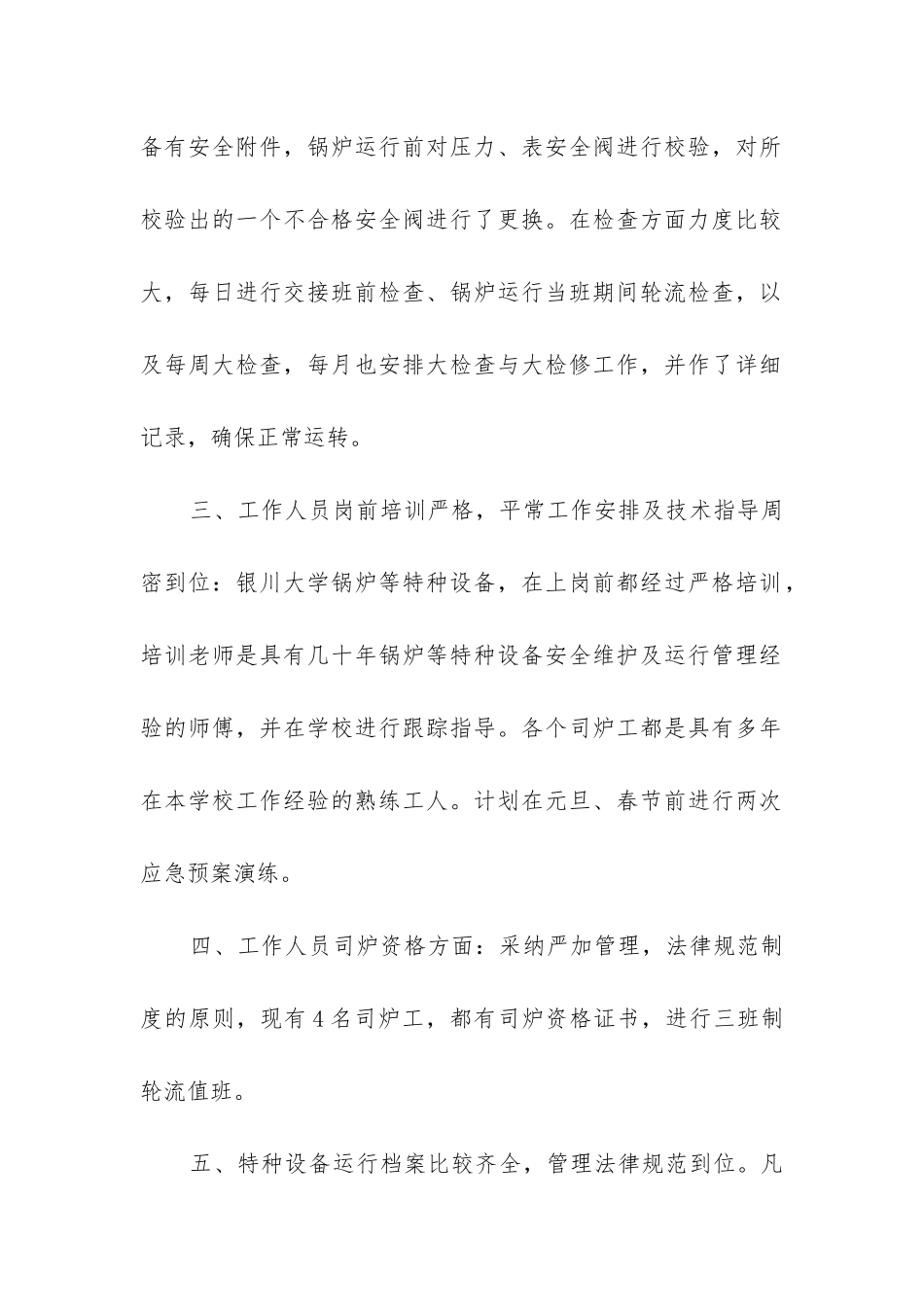 特种设备自检自查报告_第2页