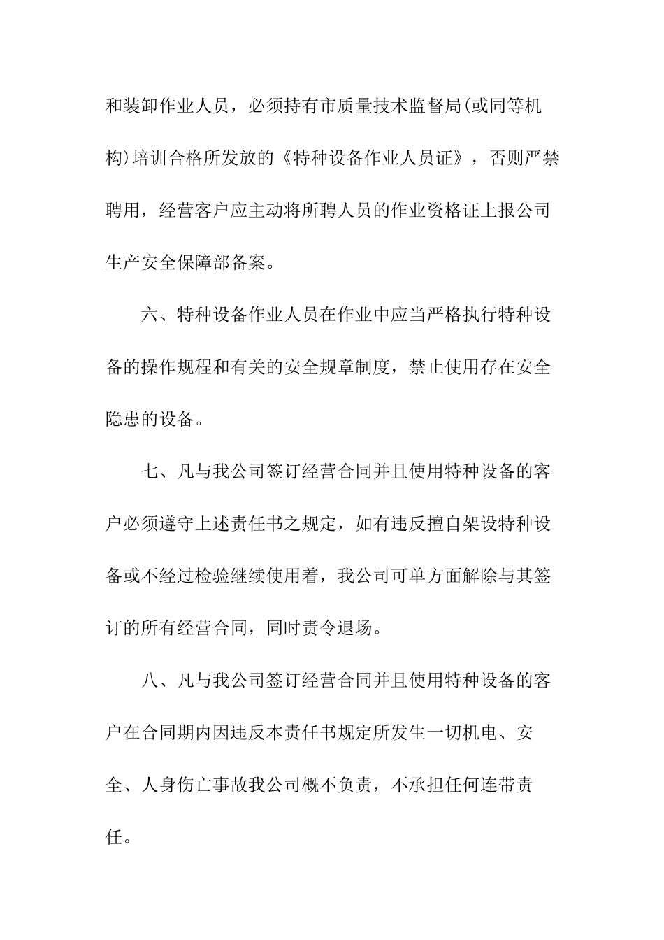 特种设备设备安全责任书_第3页