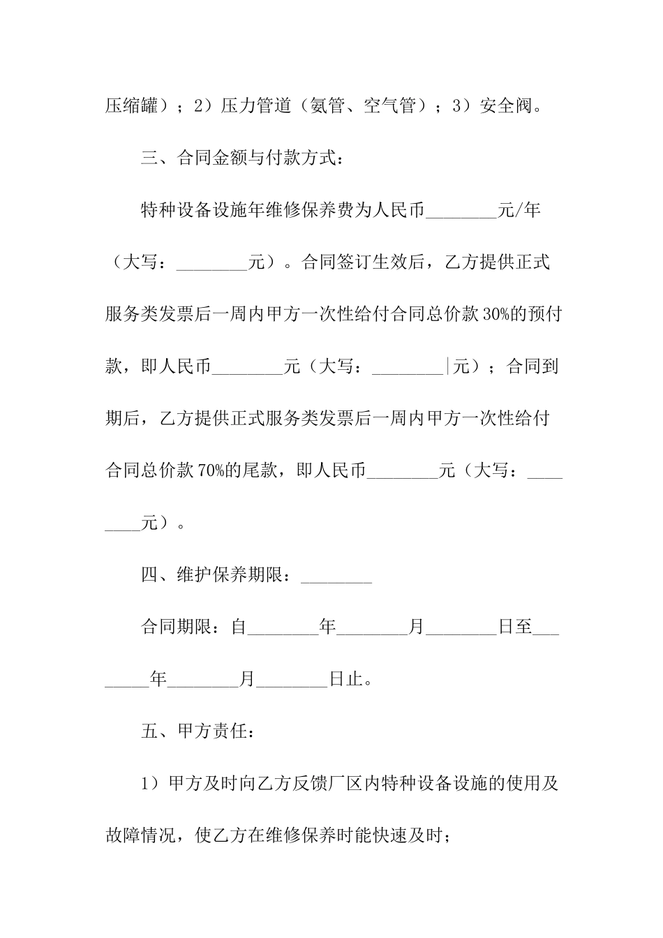 特种设备采购合同_第2页