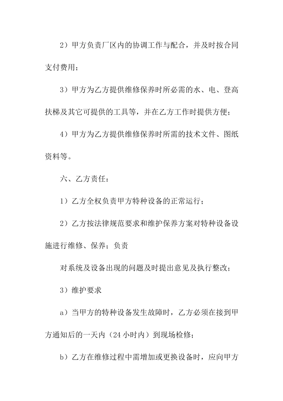 特种设备采购合同_第3页