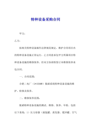 特种设备采购合同