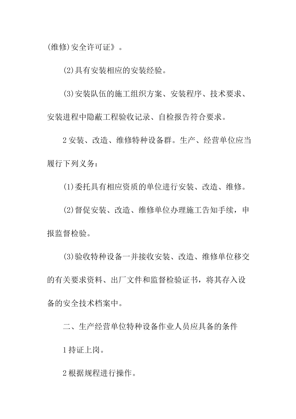 特种设备设施安全管理制度_第3页