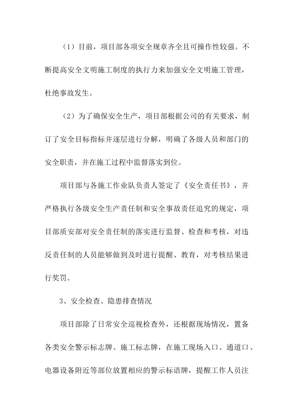 特种设备隐患排查情况报告_第2页