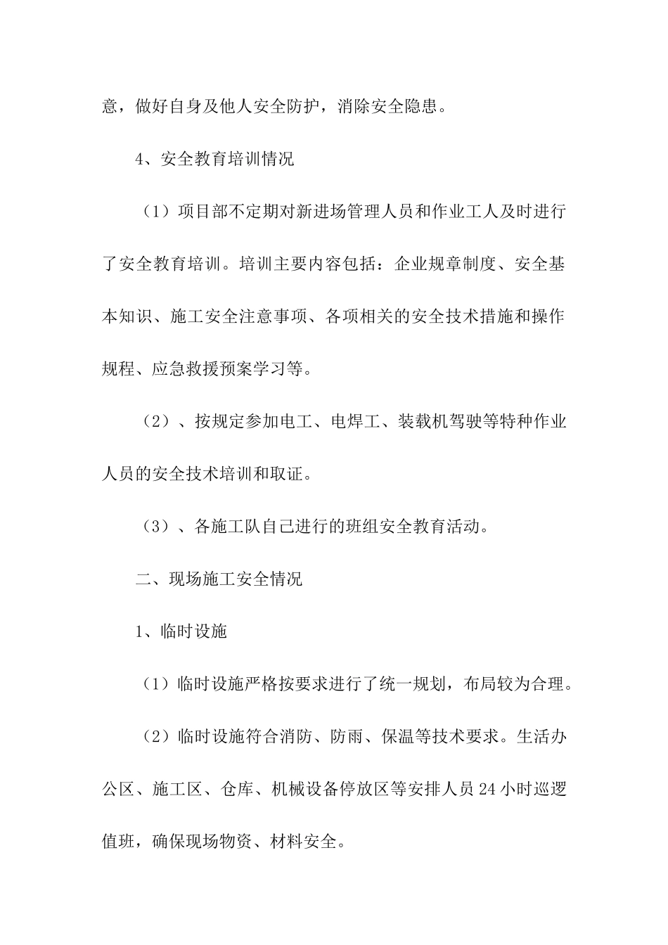 特种设备隐患排查情况报告_第3页