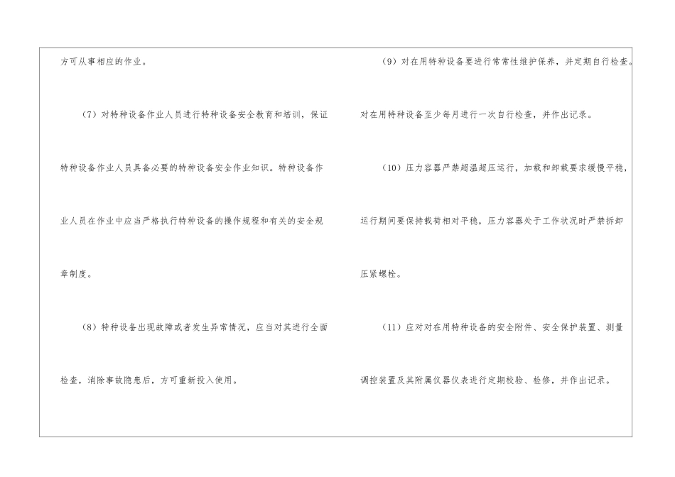 特种设备的监控措施_第2页