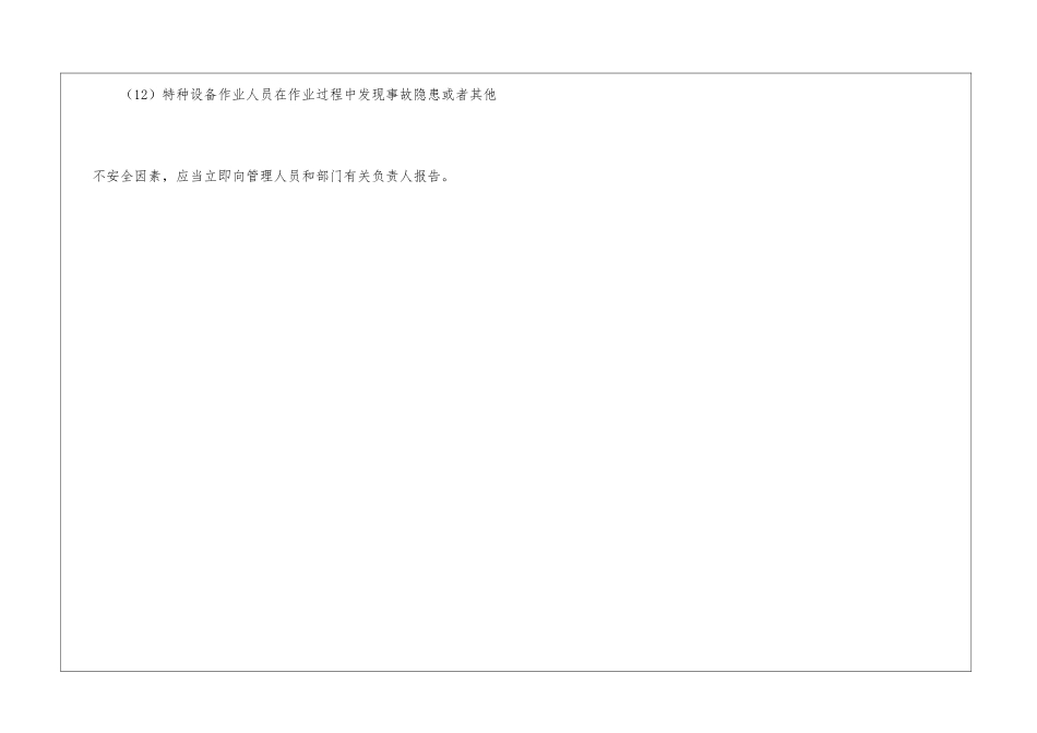 特种设备的监控措施_第3页