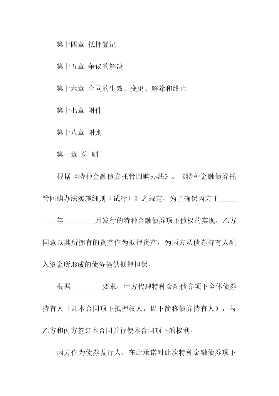 特种金融债券的抵押合同_第2页