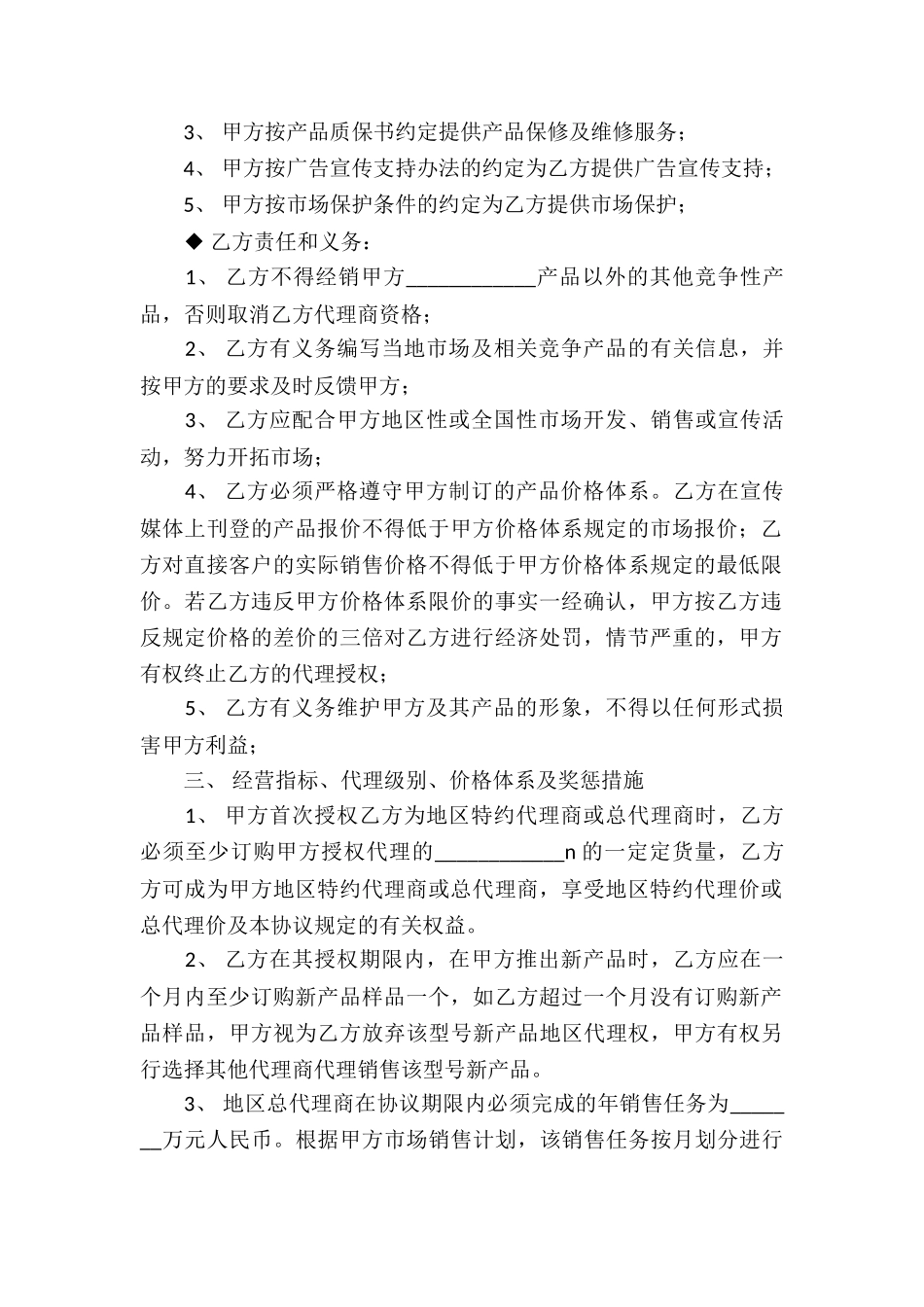 特约代理合同4篇_第2页