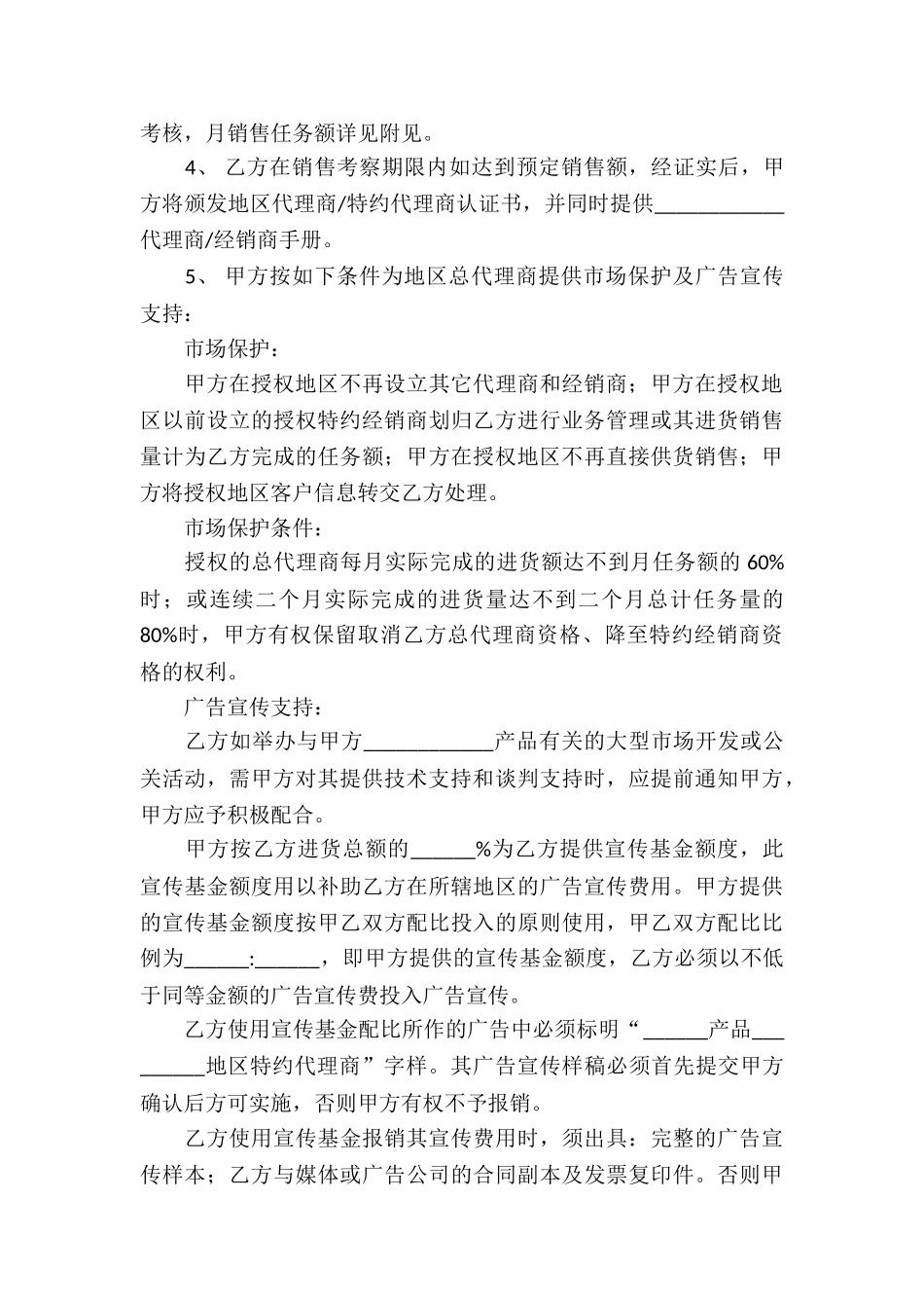 特约代理合同4篇_第3页