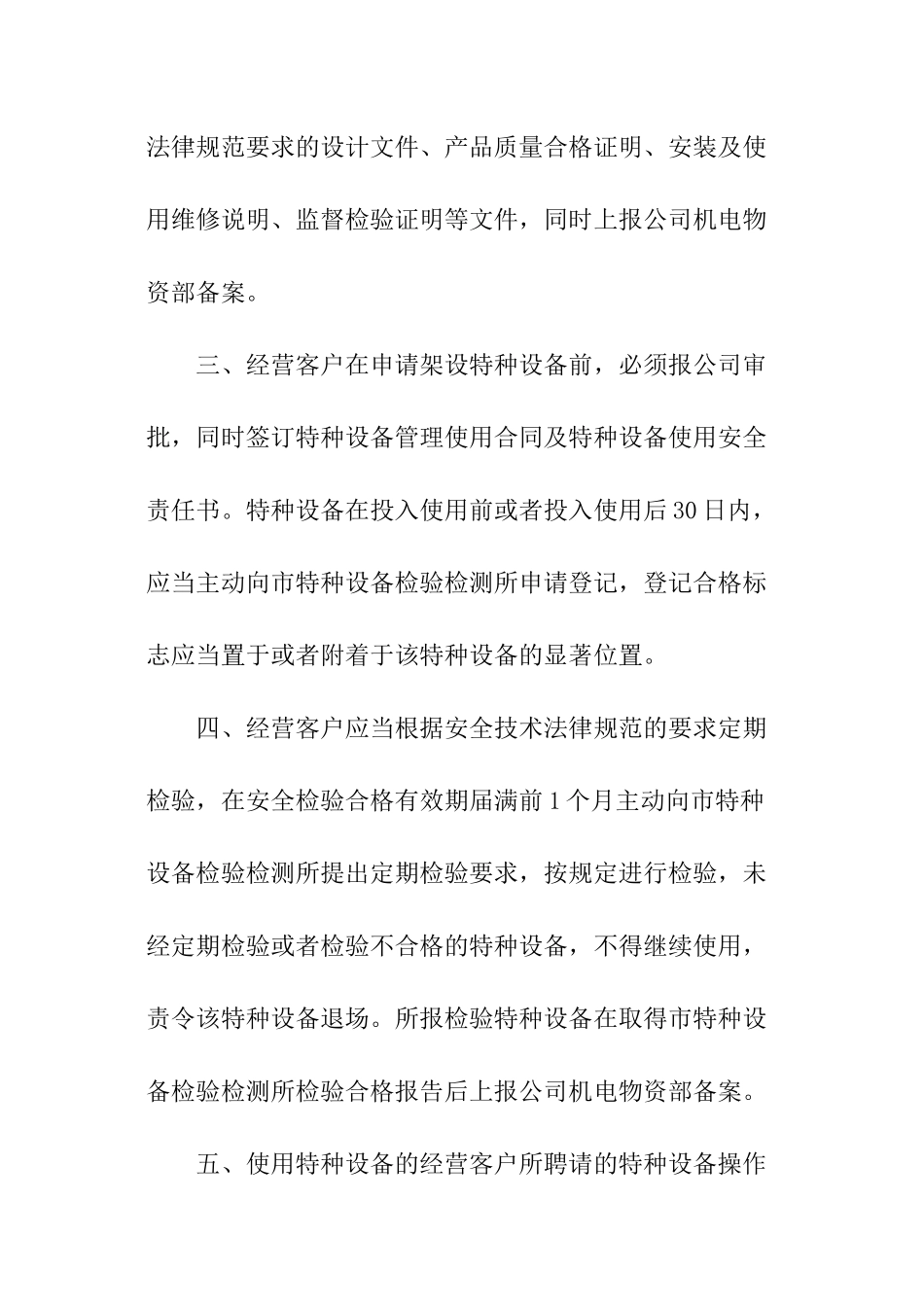 特种设备安全管理责任书_第2页