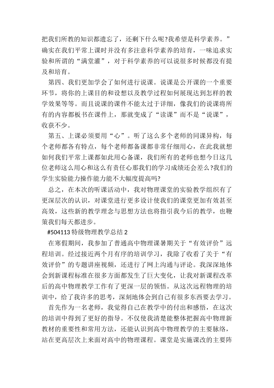 特级物理教学总结3篇_第2页