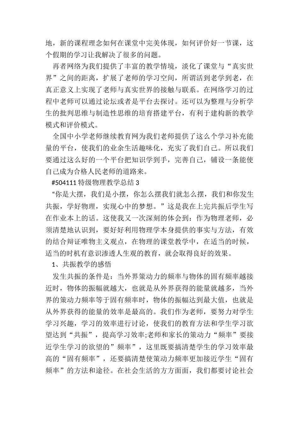 特级物理教学总结3篇_第3页