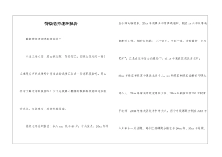 特级教师述职报告