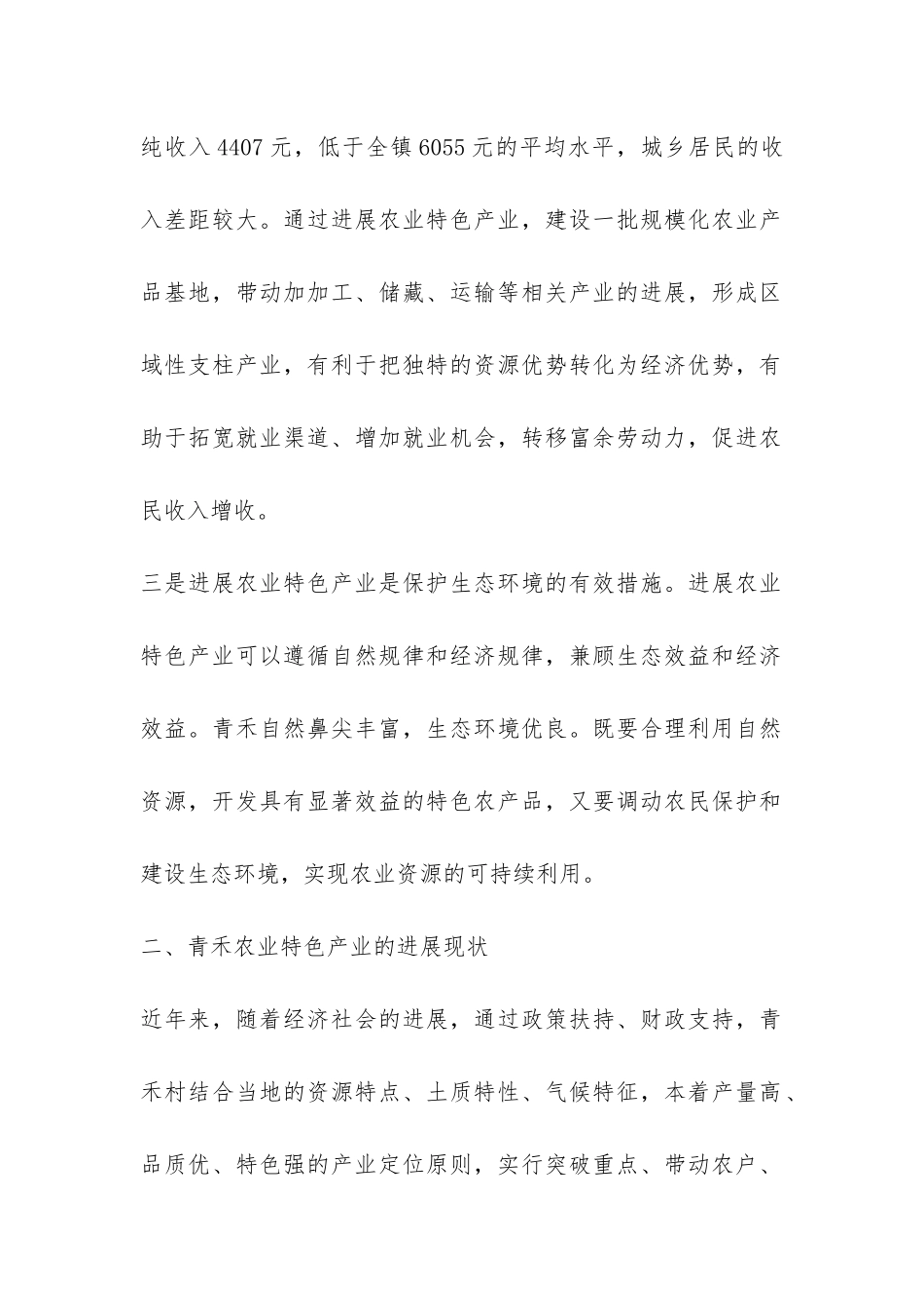 特色产业培植调研报告-_第2页